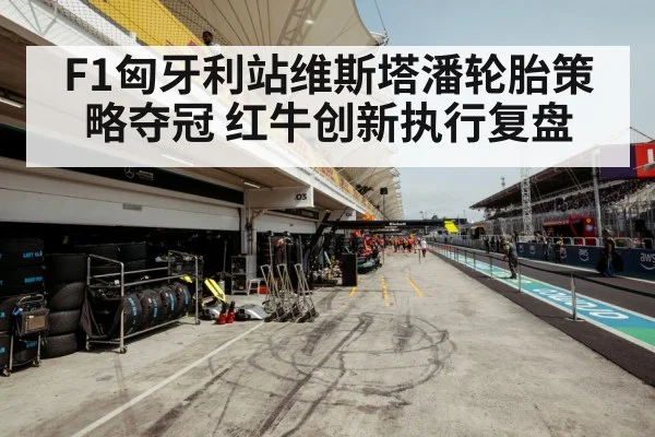 F1 tire strategy